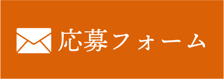 メールでお問い合わせ